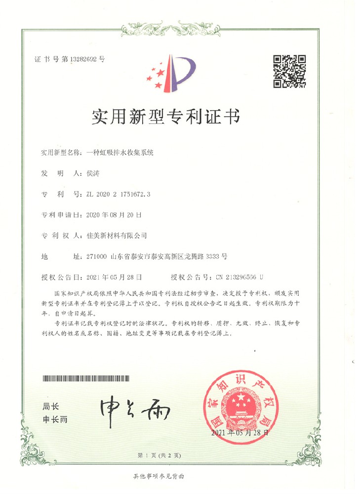 虹吸排水收集系统
